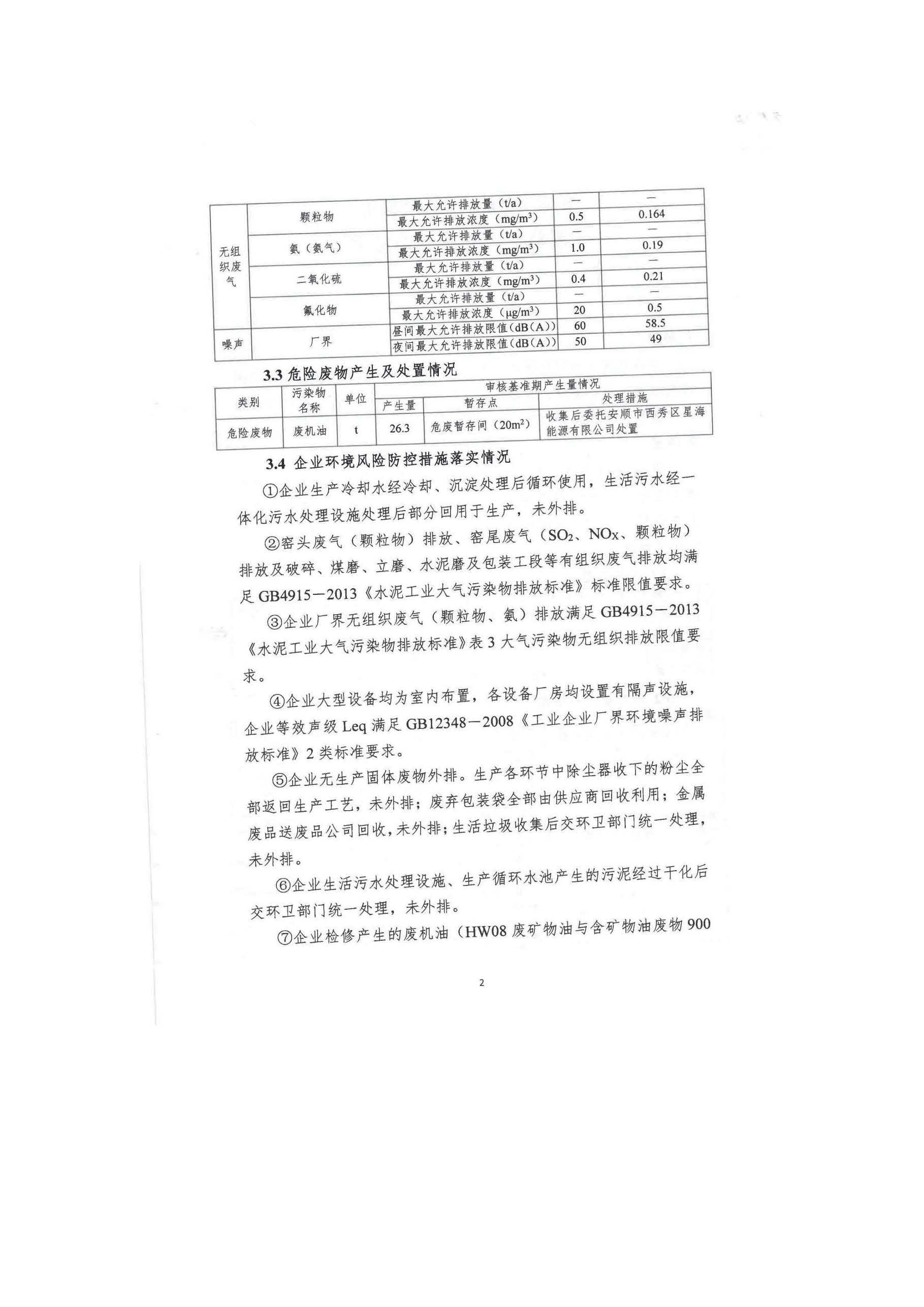 台泥水泥网上公示_页面_2.jpg